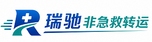 乌达区瑞驰非急救转运｜病人出院长途护送服务
